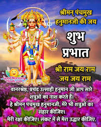 good morning hanuman images in hindi
