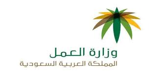 قرار وزارة العمل السعودية الجديد 14400