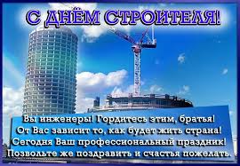 День строителя в казахстане и странах снг традиционно отмечается во второе воскресенье августа. Den Stroitelya