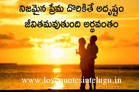The losers always complain while training the champions. Love Quotes In Telugu Heart Touching Messages Hd Images Wallpapers Readme5minutes
