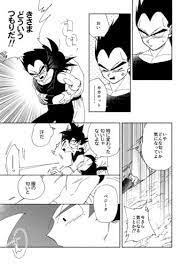 Doujinshi Dragon Ball Goku X Vegeta (B5 68pages) Kaka vege tsume Kakarot |  eBay