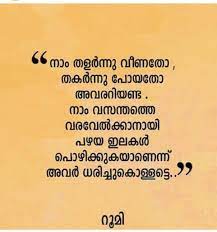 Read about the malayalam language, its dialects and find out where it is spoken. à´¤à´³à´° à´² à´² Malayalam Quotes Status Quotes Thinking Quotes