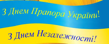 Вітання селищного голови Меденицької територіальної громади з Днем Прапора та Днем Незалежності