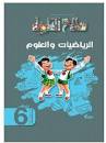 Image result for ‫تحميل كتاب سلاح التلميذ رياضيات للصف السادس الابتدائي pdf‬‎
