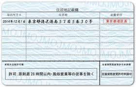 a guide to the anese residence card