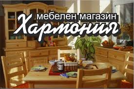 Производство и продажба на мебели по индивидуална поръчка. Mebelen Magazin Harmoniya Svishov Info