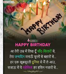 100 happy birthday shayari in hindi