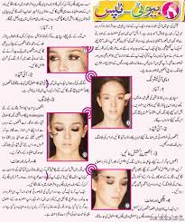 how to apply makeup in urdu