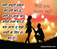 Then write your proposal in a few lines and hit the send button. Will You Marry Me Quotes Messages In Hindi With Images Shayari In Hindi