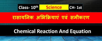Chapter 1st Science Chemical Reaction