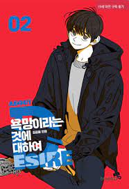 All About Lust Vol 2 Korean Webtoon Book Manhwa Comics Manga BL Tappytoon |  eBay