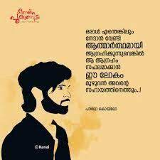 Positive attitude quotes good thoughts quotes literature quotes book quotes kalam quotes malayalam quotes beautiful nature wallpaper reality quotes status quotes life quotes qoutes love quotes in malayalam meaningful quotes inspirational quotes love matters savage quotes. Kanal Malayalam Quotes Malayalam Quotes Whatsapp Status Quotes Gita Quotes