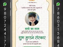 mundan invitation card in hindi