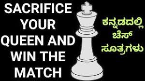 Find more kannada words at wordhippo.com! How To Win Chess Fast In Kannada Chess Tricks In Kannada To Win More Games Youtube