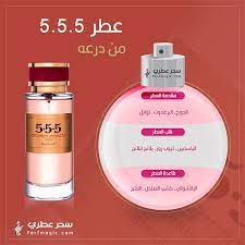 عطر ٣ خمسات