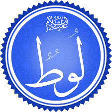لوط في الإسلام - ويكيبيديا