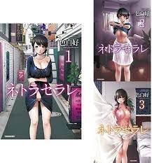 Amazon.co.jp: ネトラセラレ 全3巻セット : 本