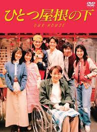 Hitotsu yane no shita (TV Series 1993–1997) - IMDb