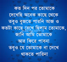 bengali love wallpaper text