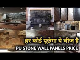 Pu Stone Wall Panels India