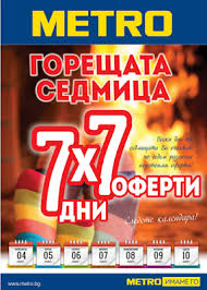 Проверете текущите специални оферти от metro в варна. Kapsuli Kalfi Za Tableti Magazin 300 Varna Broshura 7 8 Tv Na Zhivo