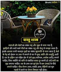 Vastu Tips For Plants In Hindi Vastu