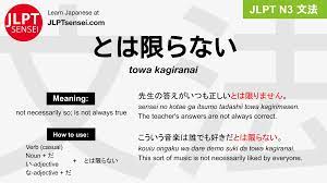 JLPT N3 Grammar: とは限らない (towa kagiranai) Meaning – JLPTsensei.com