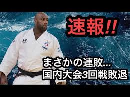 He has won five world titles, the first male judoka to do so, and an olympic gold medal. Teddy Riner Lost Again Judo