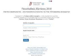 Στο results.it.minedu.gov.gr οι βάσεις 2020 τέλος στην αγωνία των υποψηφίων που διεκδικούν μια θέση στην τριτοβάθμια εκπαίδευση καθώς το υπουργείο παιδείας και θρησκευμάτων γνωστοποίησε ότι την παρασκευή (28/08) και ώρα 09:00 θα ανακοινωθούν τα αποτελέσματα των πανελλαδικών. Github Georgetomzaridis Highschool Exams Results Robot Trying To Gather Candidate Results From Https Results It Minedu Gov Gr To Help Student Limit Their Axienty About Their National Exam Final Results Even If The Platform Goes Down Or Not