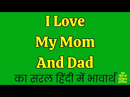 i love my mom and dad meaning in hindi