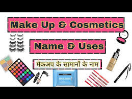 makeup tools voary in hindi