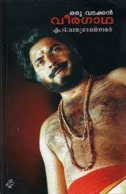 Once again, he becomes absolutely unrecognisable when in character. Oru Vadakkan Veeragatha The Unexpected Hero Kochi Buzz