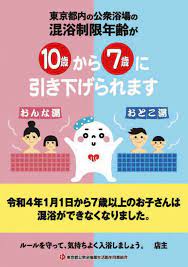子どもの混浴制限｢10歳｣から｢7歳｣に引き下げ相次ぐ 自治体間でばらつき、トラブルの懸念も | 東京すくすく | 子育て世代がつながる ― 東京新聞