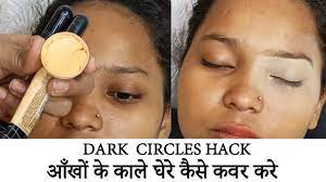 how to cover dark circles ड र क
