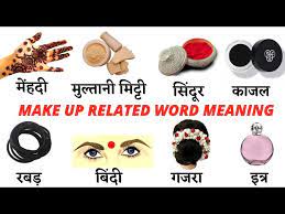 makeup word meaning