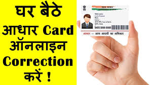 correction in aadhar card