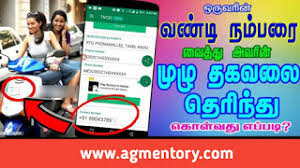 Read this blog to know the steps to apply for every new vehicle has to have a vehicle registration or vahan registration. Rto Vehicle Info App For Android Agmentory
