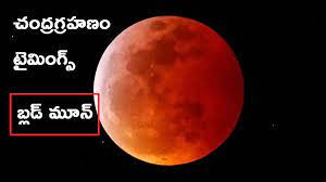 lunar eclipse 2021 date and timings