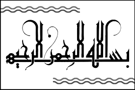 Kaligrafi allah dan muhammad yang indah hitam putih menyala. 45 Gambar Kaligrafi Bismillah Dengan Bentuk Indah Dan Unik