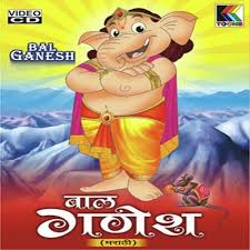 bal ganesh marathi songs