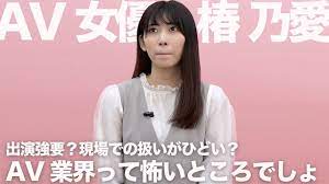 AV業界に対するイメージの変化｜椿乃愛｜AV女優 - YouTube