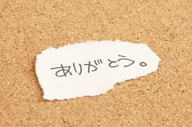 Definition of harigato maybe arigato＝ありがとう＝thank you. 10 Ways To Say Thank You In Japanese Wattention Com