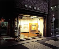 梅軒画廊 | 会員画廊一覧 | 京都画廊連合会