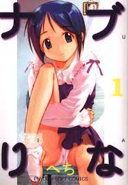 USED) [Hentai] Doujinshi - Love Hina (ナブりな1) / ARCHIVES & Hechi (Adult,  Hentai, R18) | Buy from Doujin Republic - Online Shop for Japanese Hentai