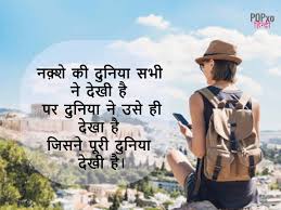 travel es in hindi प इय 60