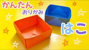 折り紙 】 簡単 箱 / はこ 折り方 節分 Origami easy box - YouTube