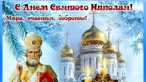 Ежегодно с особым почитанием православные христиане отмечают 19 декабря — день памяти николая чудотворца. Kak Zagadat Zhelanie V Den Svyatogo Nikolaya Podrobnosti Ua