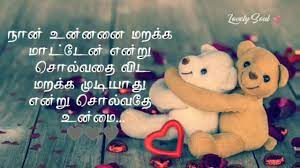 love tamil kavithai miss you