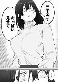 △【エロ同人】三千円でおっぱい見せて「見せ合いっこ/巨乳無口女子大生」【40枚】