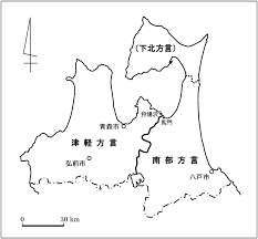 青森県における方言の地域差と世代差 ─津軽・南部地方境界地域の調査から─